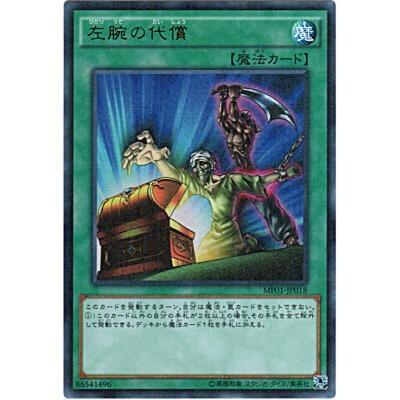 左腕の代償[ミレニアムウルトラレア／MP01]※裏角に微キズ | 