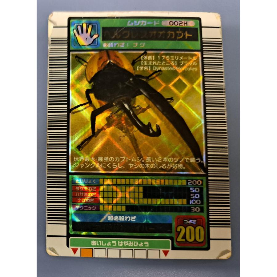 ヘルクレスオオカブト[金レア／03秋2弾] | 