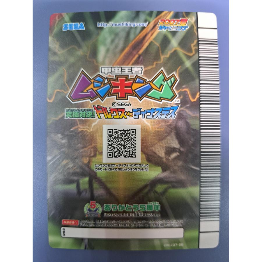 ヘルクレスオオカブト 002 シークレット 2007夏シャイニング ムシキング |  | 01