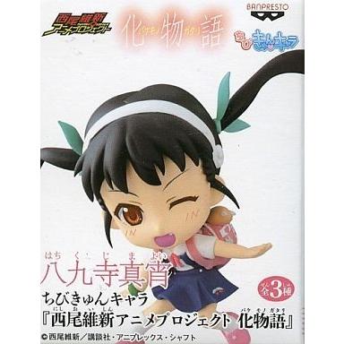 ちびきゅんキャラ 西尾維新アニメプロジェクト 化物語 八九寺真宵 単品 バンプレスト プライズ | 