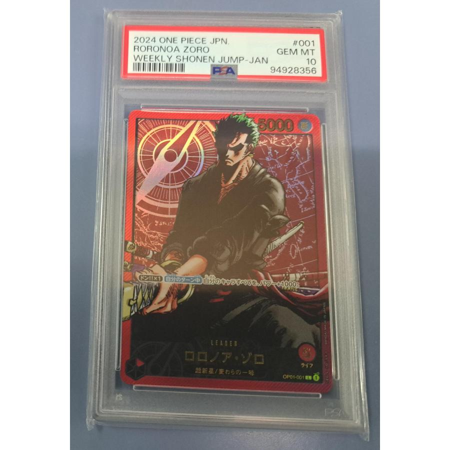 PSA10 ロロノア・ゾロ OP01-001 L 週刊少年ジャンプ 応募者全員サービス ワンピースカードゲーム | 