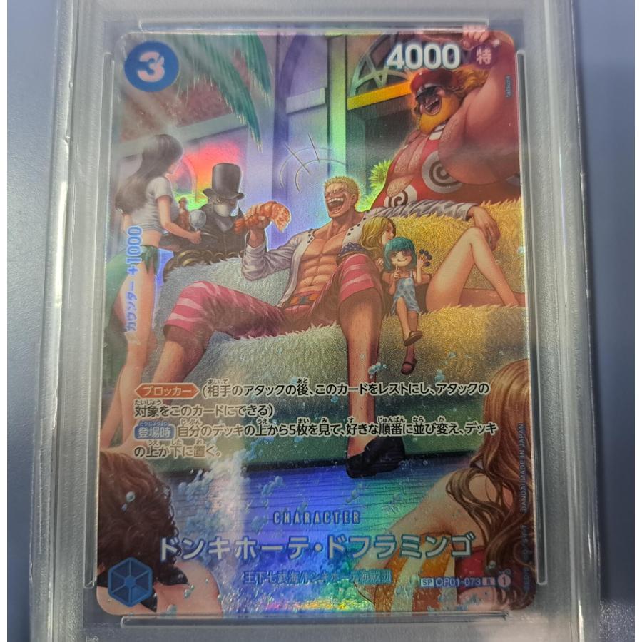 PSA10 ドンキホーテ・ドフラミンゴ SP OP01-073 R ワンピースカード |  | 02