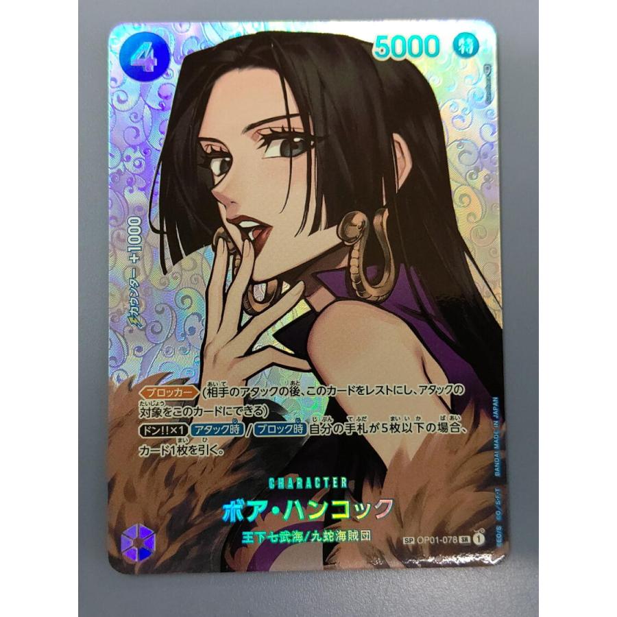 ハンコック SP OP01-078 SR ボア・ハンコック SP OP01-078 SR ワンピースカードゲーム : B-button