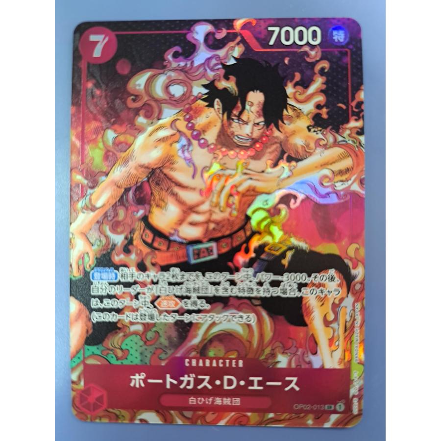 ポートガス・D・エース OP02-013 SR ワンピースカードゲーム | 