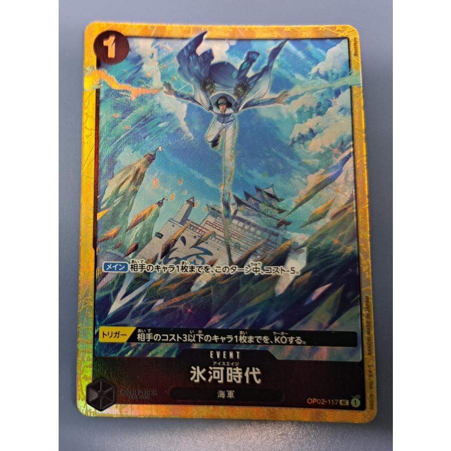 氷河時代 アイスエイジ OP02-117 UC ワンピースカードゲーム プレミアムカードコレクション ベストセレクションvol.1 | 