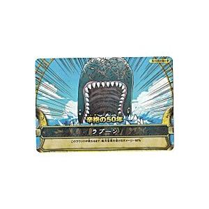 辛抱の50年／ラブーン[レア／2弾] | 