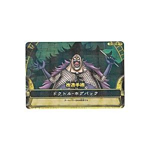 改造手術／ホグバック[レア／2弾] | 