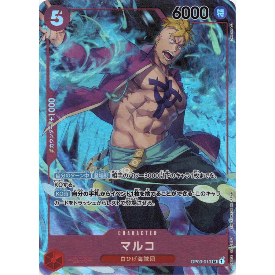 マルコ SR OP03-013 パラレル ワンピースカードゲーム | 