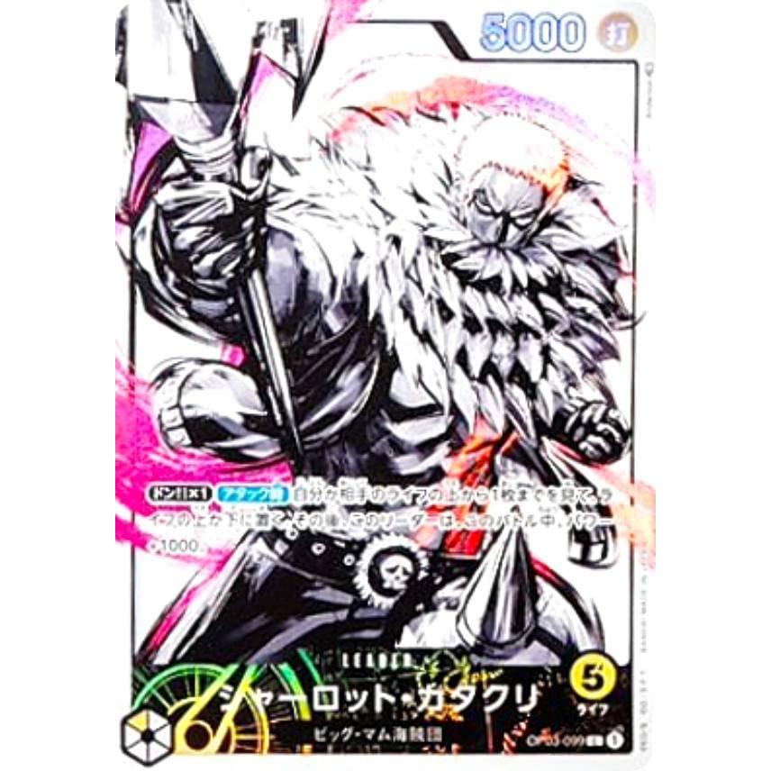 ワンピースカードゲーム OP03-099 シャーロット・カタクリ パラレル | 