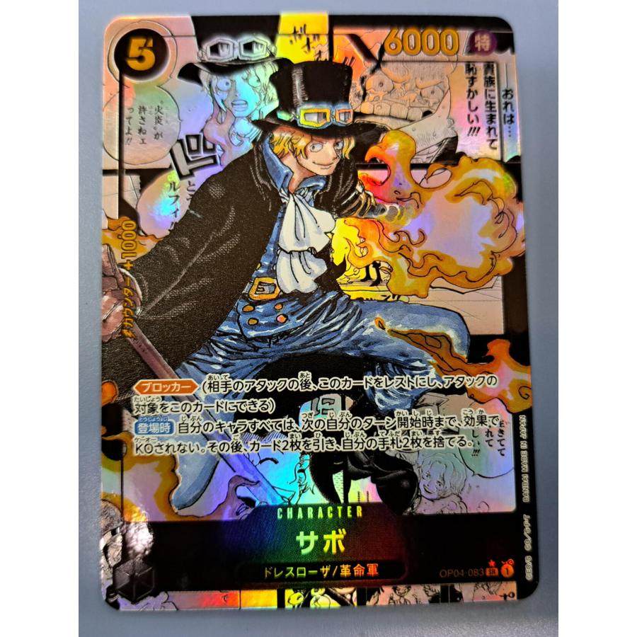 サボ OP04-083 SＲ スーパーパラレル コミック背景 ワンピースカードゲーム | 