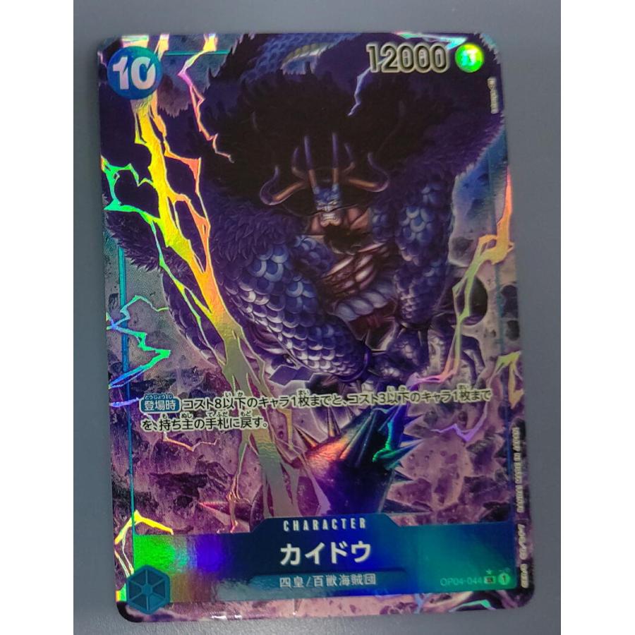 カイドウ パラレル OP04-044 SR ワンピースカードゲーム : B カイドウ パラレル OP04-044 SR ワンピースカードゲーム : B