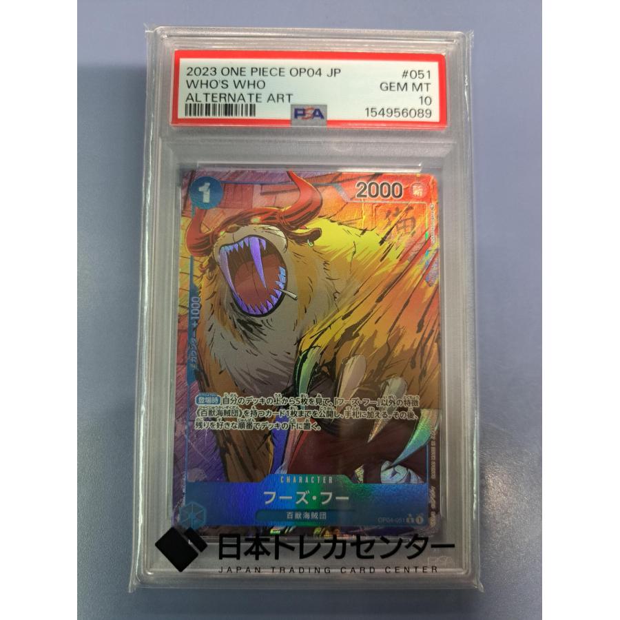 PSA10 フーズ・フー OP04-051 Ｒ パラレル ワンピースカードゲーム | 