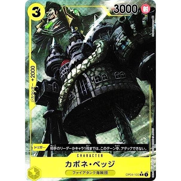 カポネ・ベッジ R パラレル OP04-100 ワンピースカードゲーム | 
