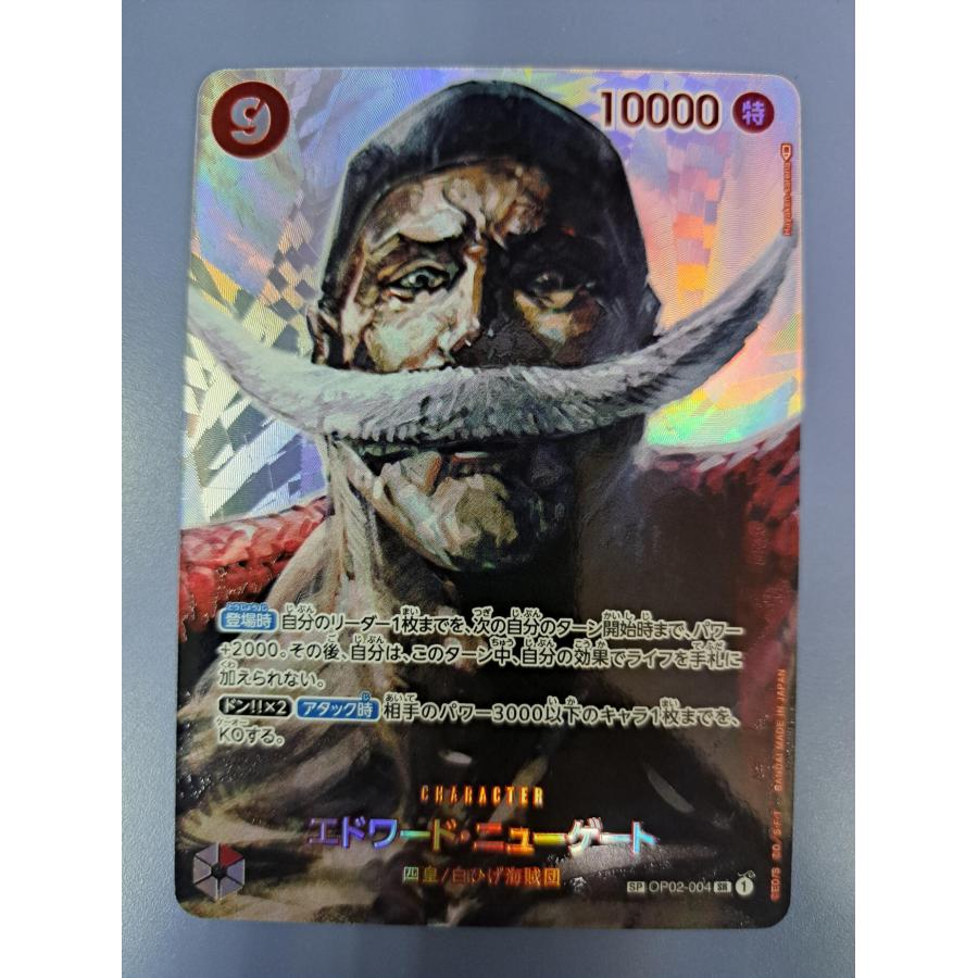 エドワード・ニューゲート SP OP02-004／OP04 SR ワンピースカードゲーム | 