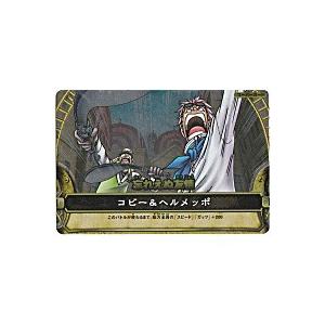 忘れえぬ友情／コビー＆ヘルメッポ[SR／4弾]※両面微キズ | 