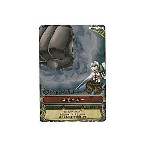 ホワイト・ブロー／スモーカー[SR／4弾] | 