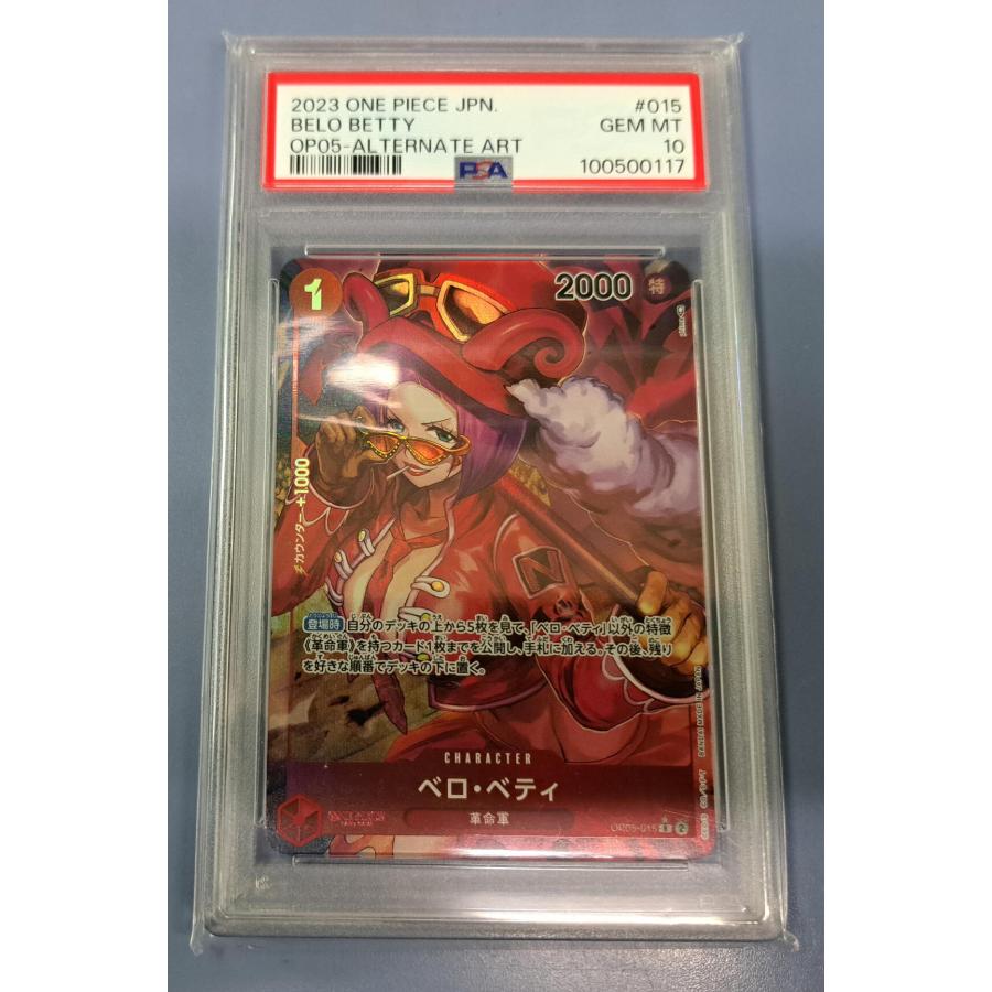 PSA10 ベロ・ベティ OP05-015 R パラレル ワンピースカードゲーム | 