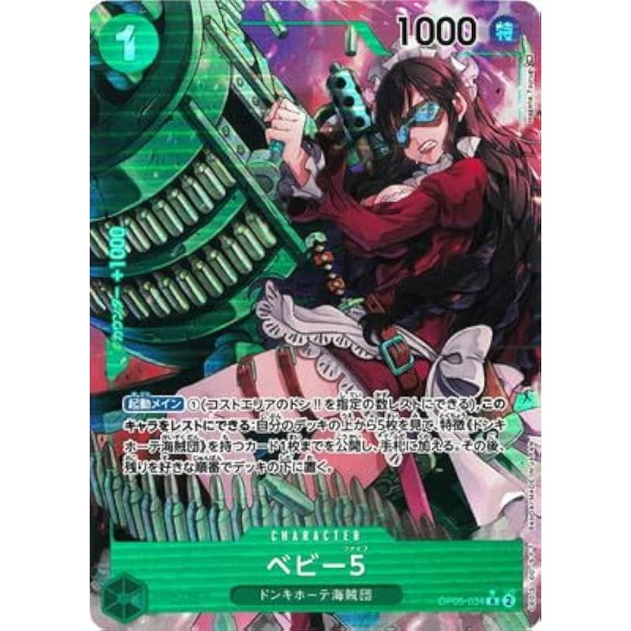 OP05-032 ベビー5 R パラレル ワンピースカードゲーム | 
