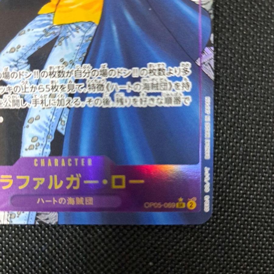 OP05-069 トラファルガー・ロー SR スーパーパラレル コミックパラレル ワンピースカードゲーム |  | 04
