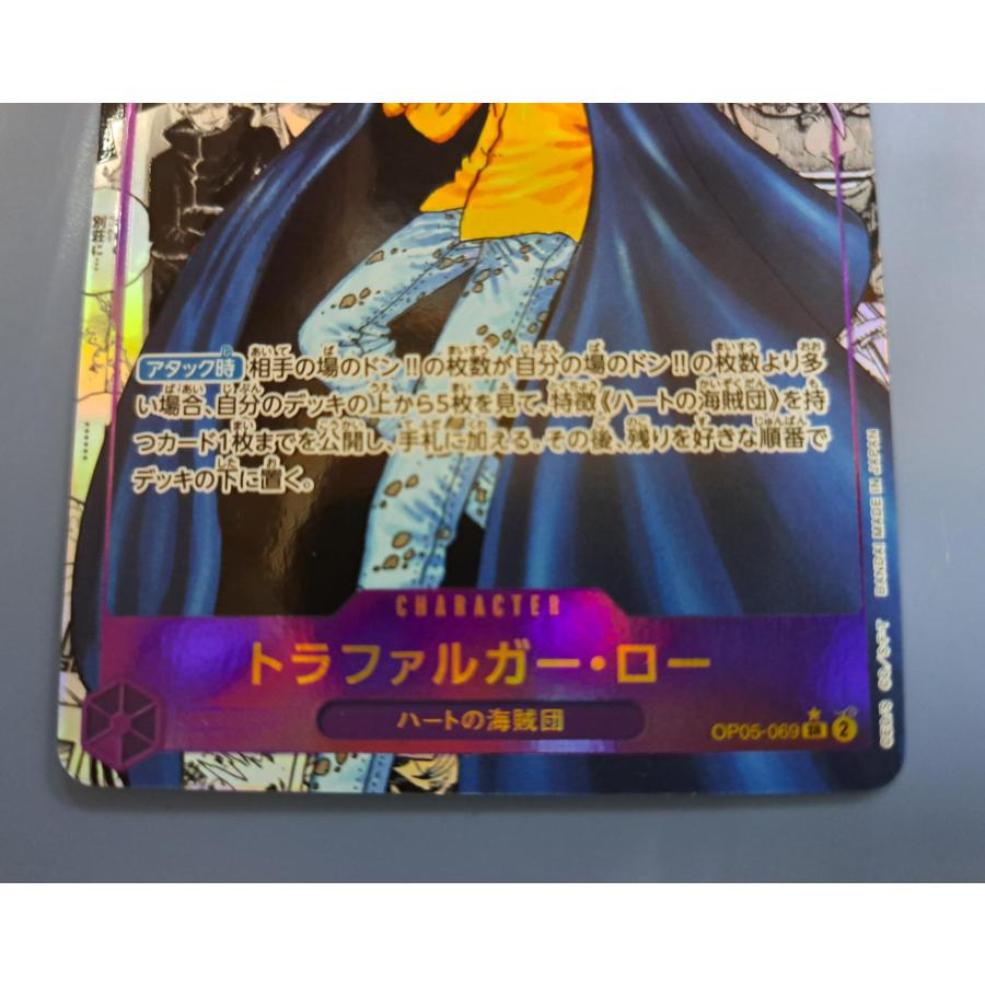 OP05-069 トラファルガー・ロー SR スーパーパラレル コミックパラレル ワンピースカードゲーム |  | 02