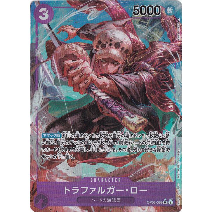 OP05-069 トラファルガー・ロー SR ［パラレル］ ワンピースカードゲーム | 