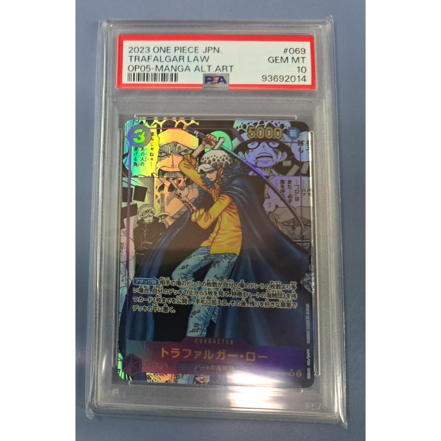 PSA10 OP05-069 トラファルガー・ロー SR スーパーパラレル コミックパラレル ワンピースカードゲーム | 