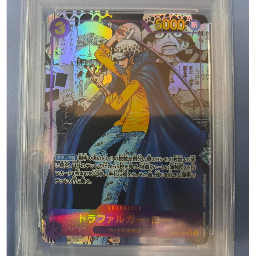 PSA10 OP05-069 トラファルガー・ロー SR スーパーパラレル コミックパラレル ワンピースカードゲーム |  | 01