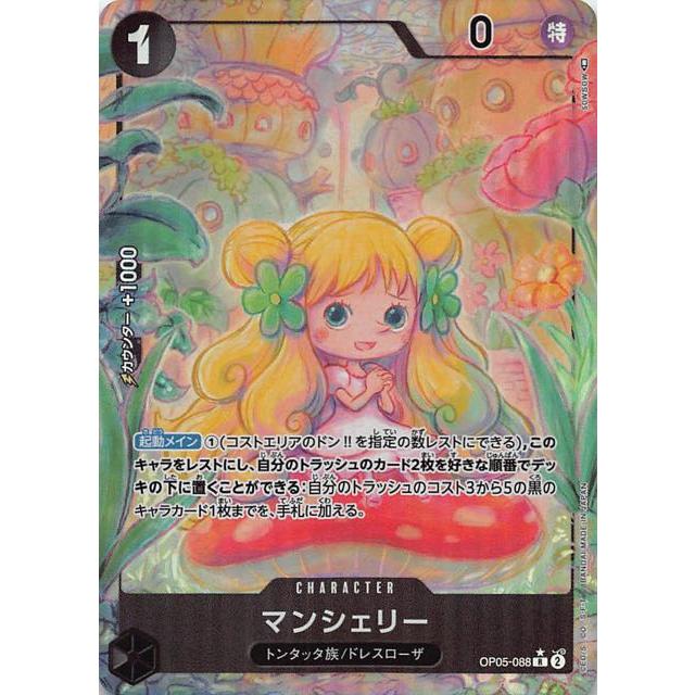 OP05-088 マンシェリー R ［パラレル］ ワンピースカードゲーム | 
