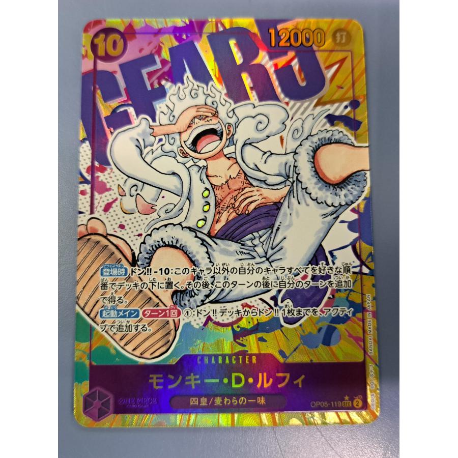 OP05-119 モンキー・D・ルフィ SEC ［パラレル］ワンピースカードゲーム | 