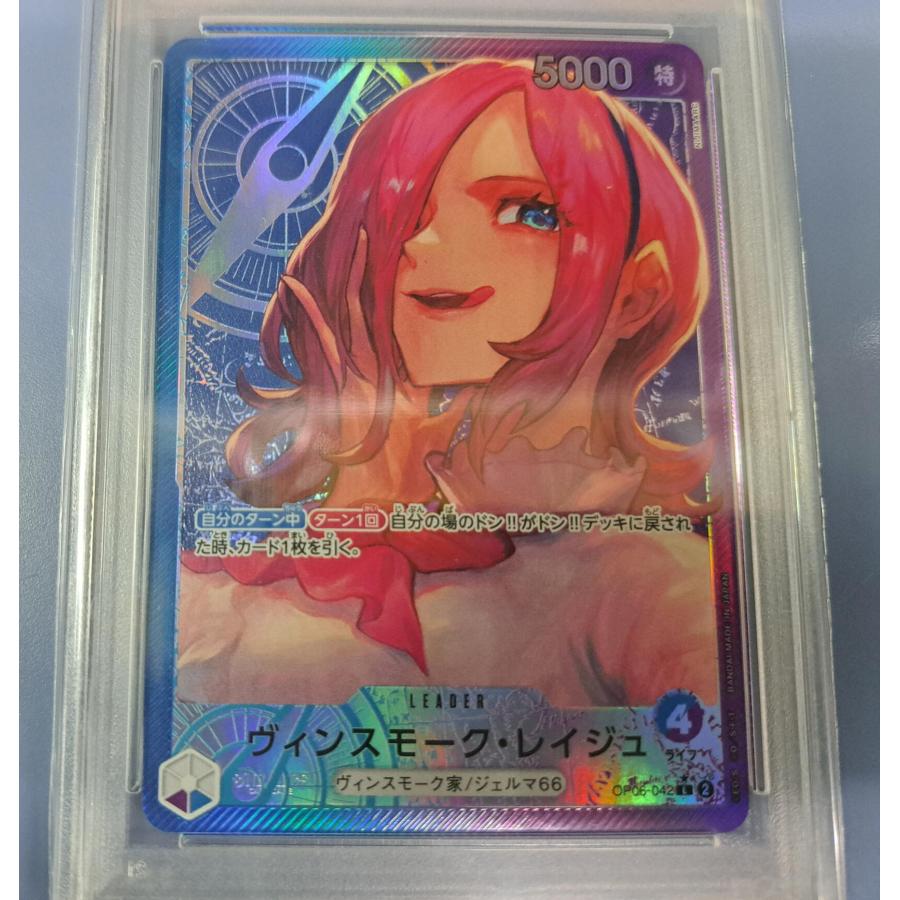 PSA10 ヴィンスモーク・レイジュ OP06-042 L パラレル ワンピースカードゲーム |  | 01