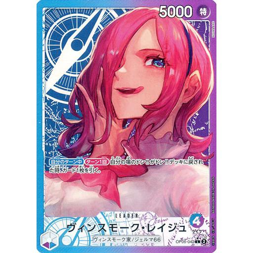 OP06-042 ヴィンスモーク・レイジュ L ［パラレル］ ワンピースカードゲーム | 