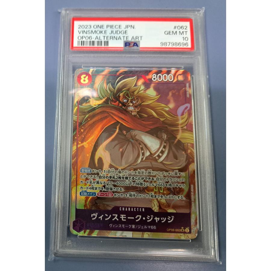 PSA10 ヴィンスモーク・ジャッジ OP06-062 SR パラレル ワンピースカードゲーム | 