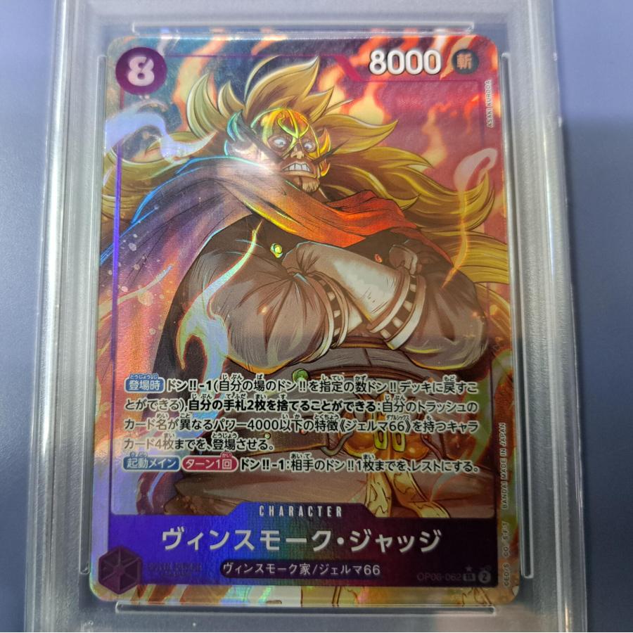 PSA10 ヴィンスモーク・ジャッジ OP06-062 SR パラレル ワンピースカードゲーム |  | 01