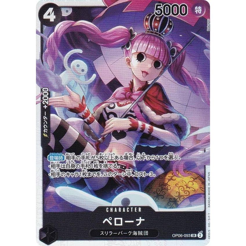 OP06-093 ペローナ SR ワンピースカードゲーム | 