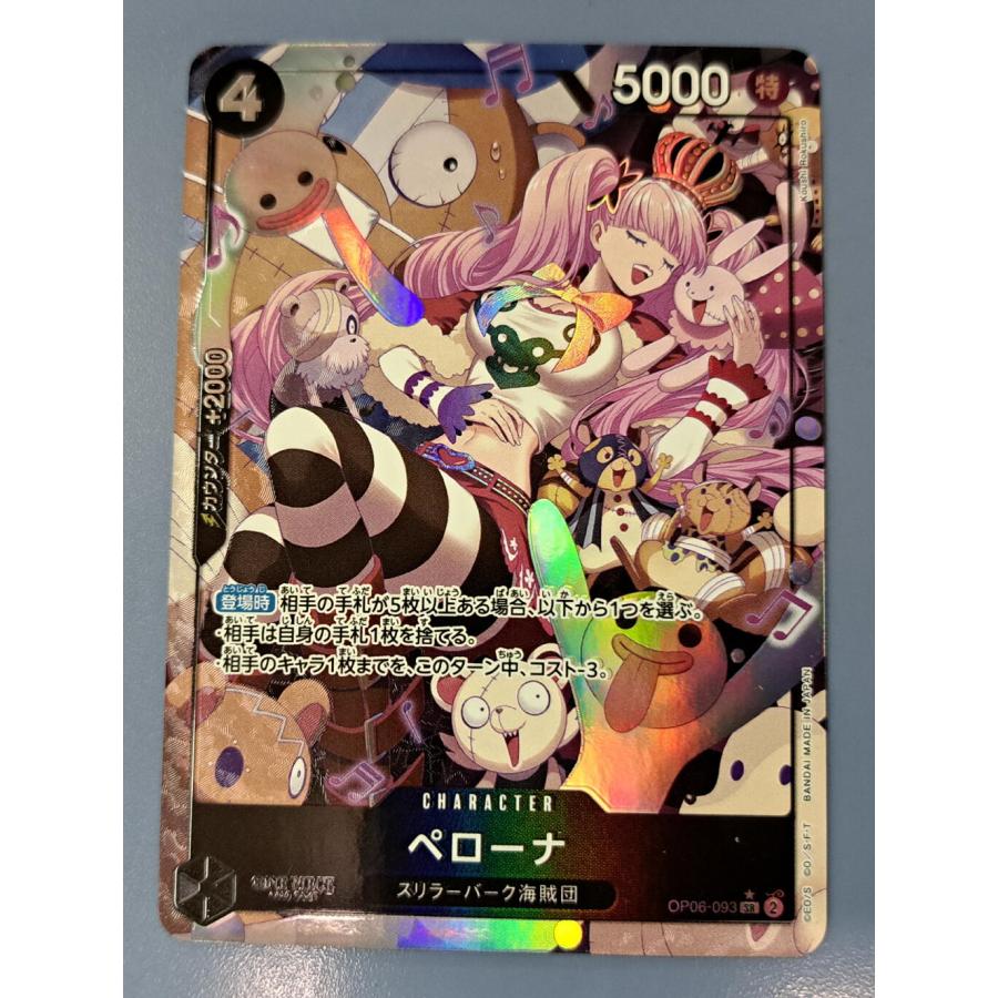 OP06-093 ペローナ SR ［パラレル］ ワンピースカードゲーム | 