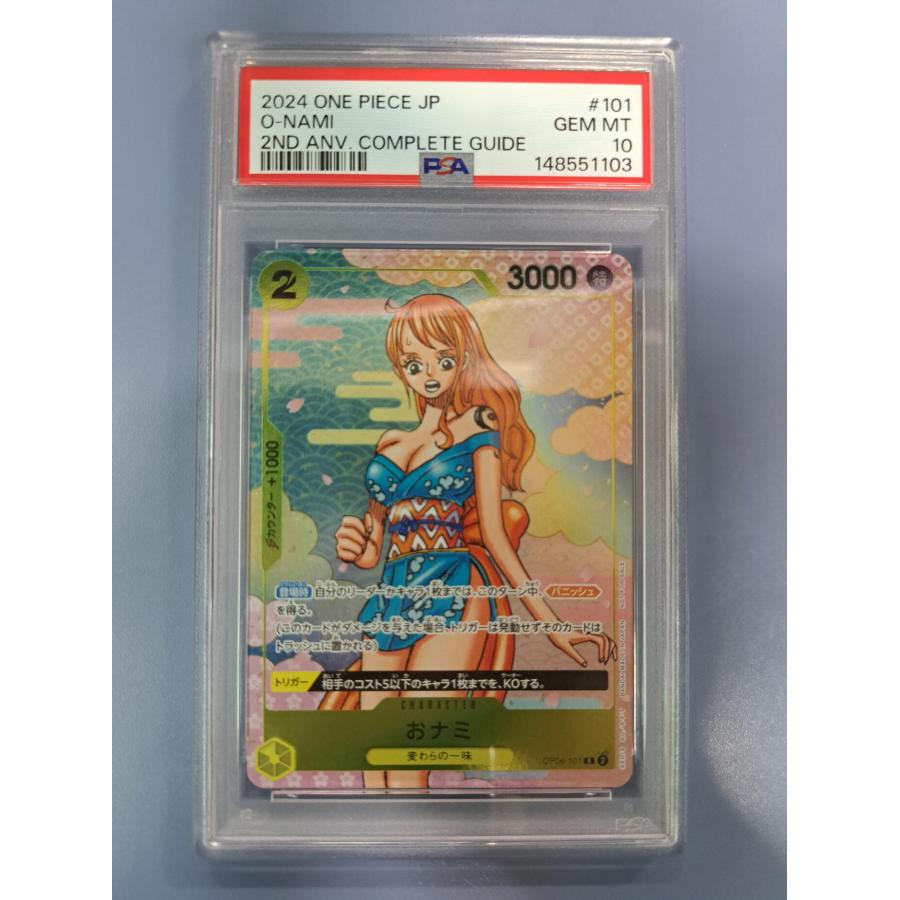 PSA10 ナミ OP06-101 R ワンピースカードゲーム | 