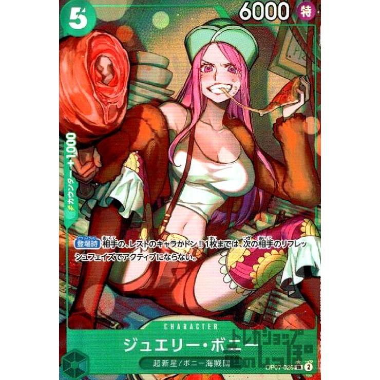 OP07-026 ジュエリー・ボニー SR ［パラレル］ ワンピースカードゲーム | 