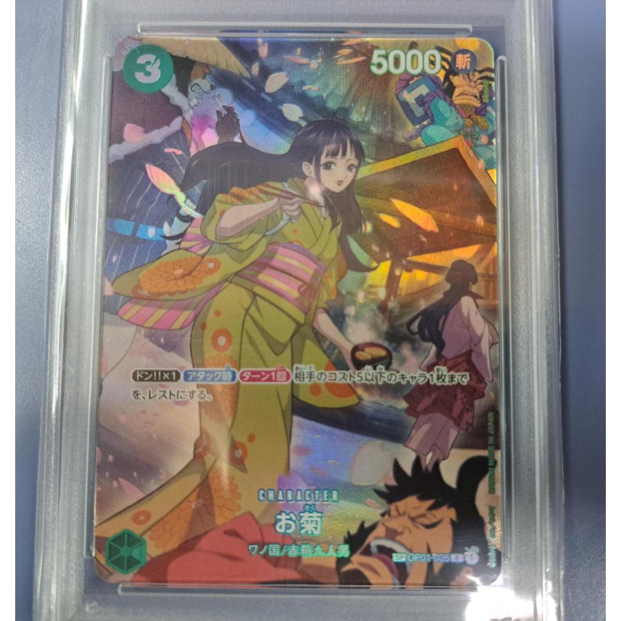 PSA10 お菊 OP01-035／OP07 R ワンピースカードゲーム |  | 01