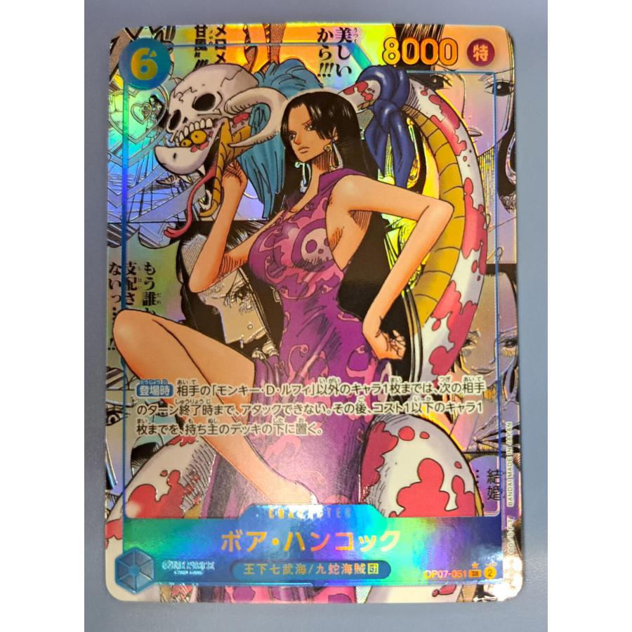 OP07-051 ボア・ハンコック SR ［コミックパラレル］ ワンピースカードゲーム | 