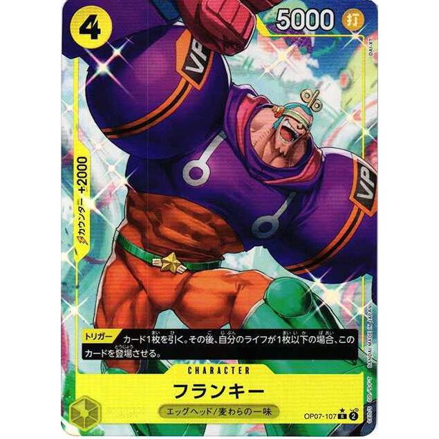 OP07-107 フランキー R パラレル ワンピースカードゲーム | 