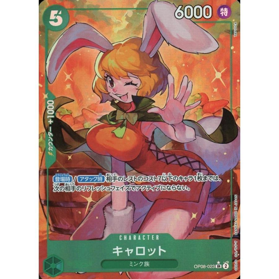 OP08-023 キャロット SR パラレル ワンピースカードゲーム | 