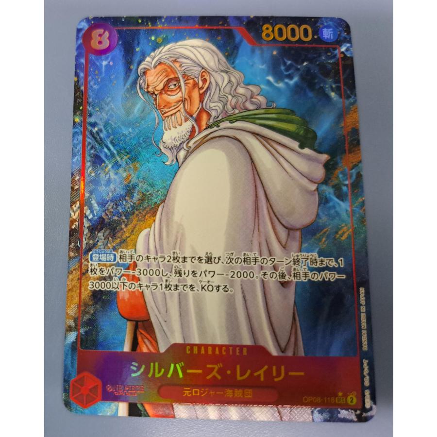 シルバーズ・レイリー OP08-118 SEC パラレル ワンピースカードゲーム | 