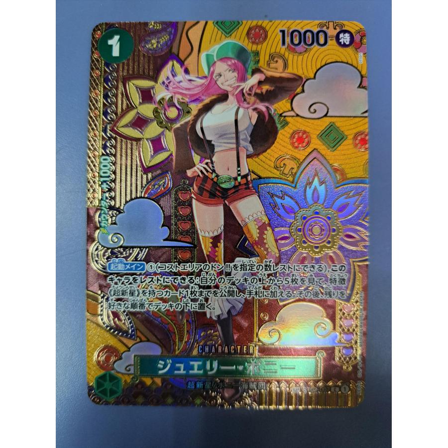 ジュエリー・ボニー SP ST02-007／OP08 C ワンピースカードゲーム | 