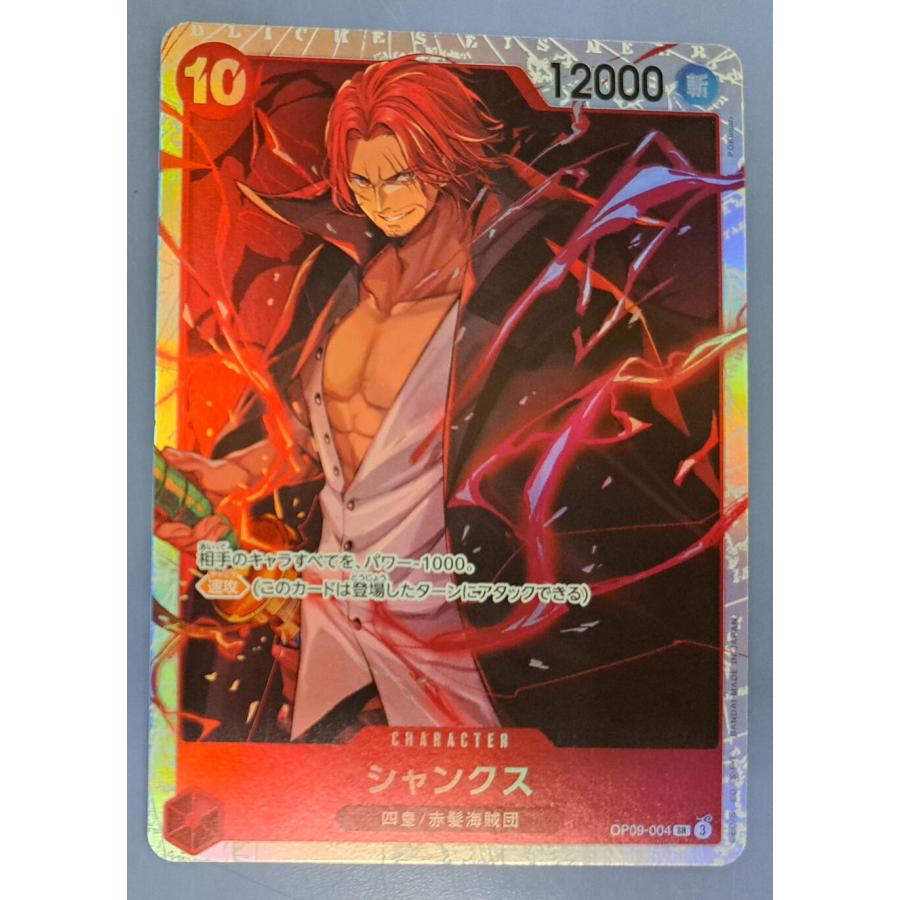 OP09-004 シャンクス SR ワンピースカードゲーム | 
