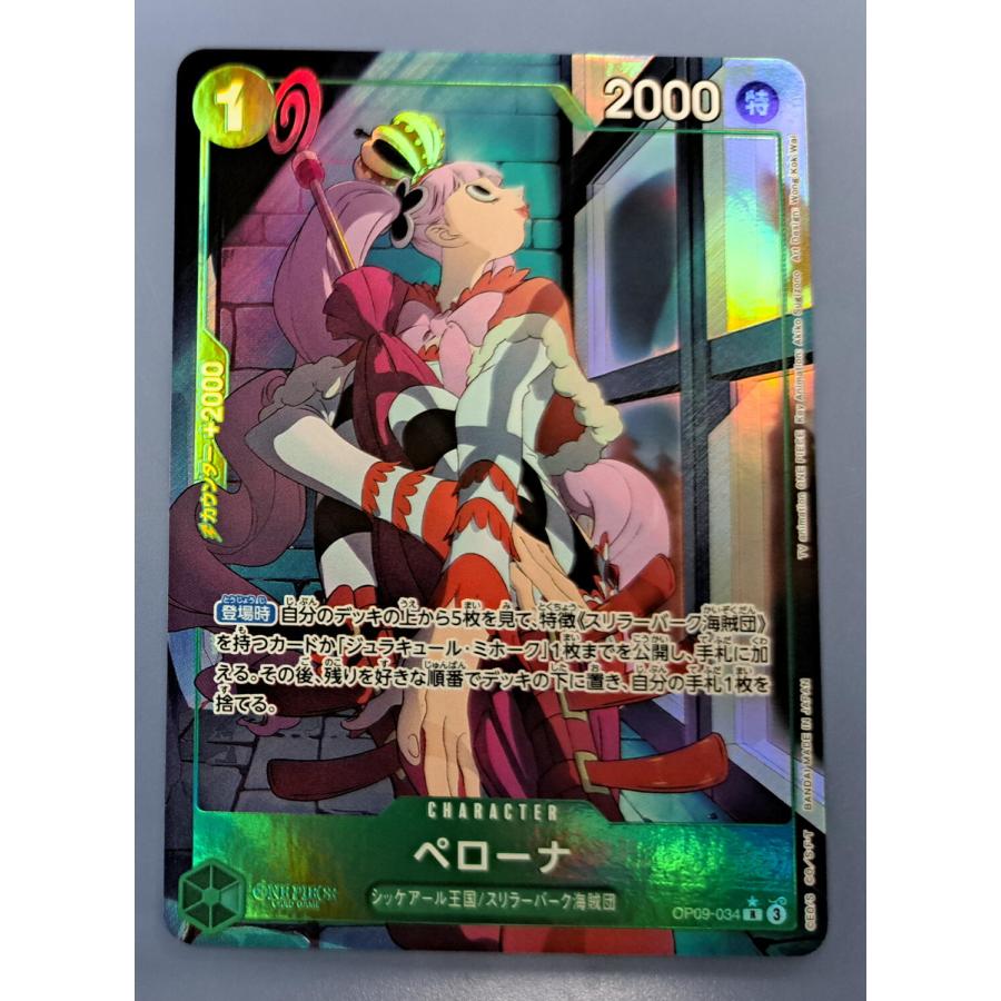 OP09-034 ペローナ R パラレル ワンピースカードゲーム | 