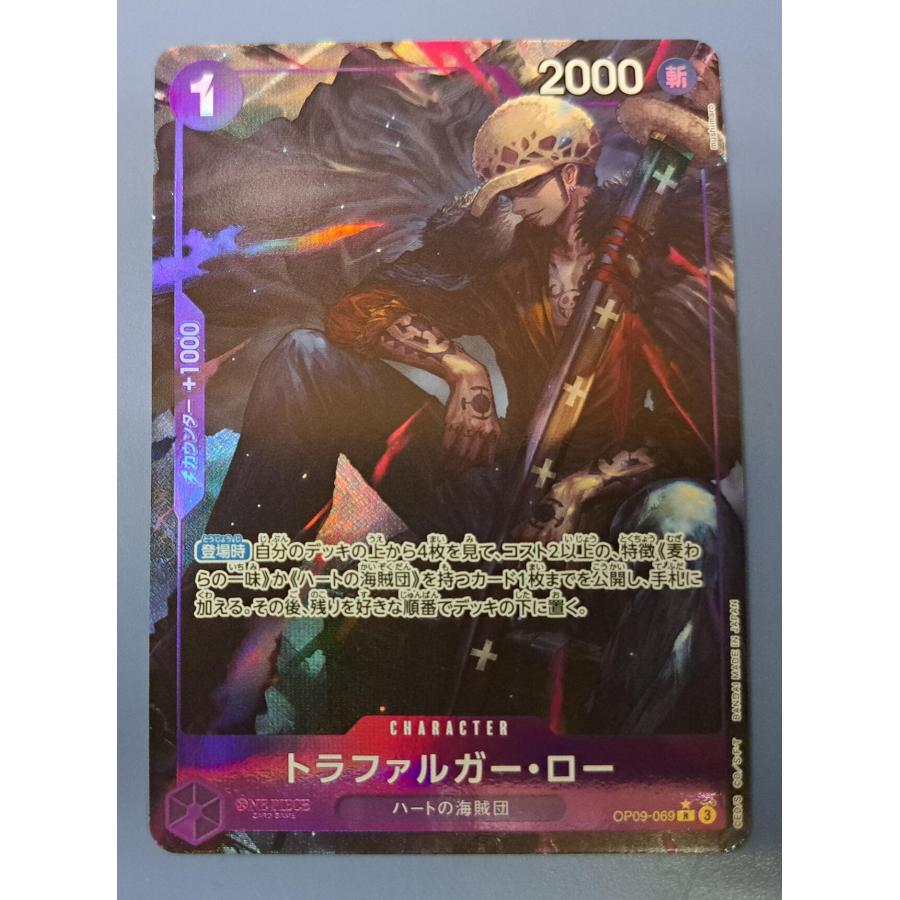 トラファルガー・ロー OP09-069 R パラレル ワンピースカードゲーム | 
