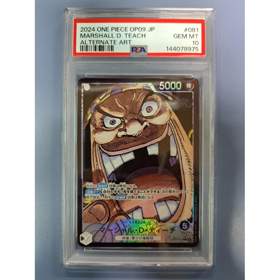PSA10 マーシャル・D・ティーチ OP09-081 L パラレル ワンピースカードゲーム | 