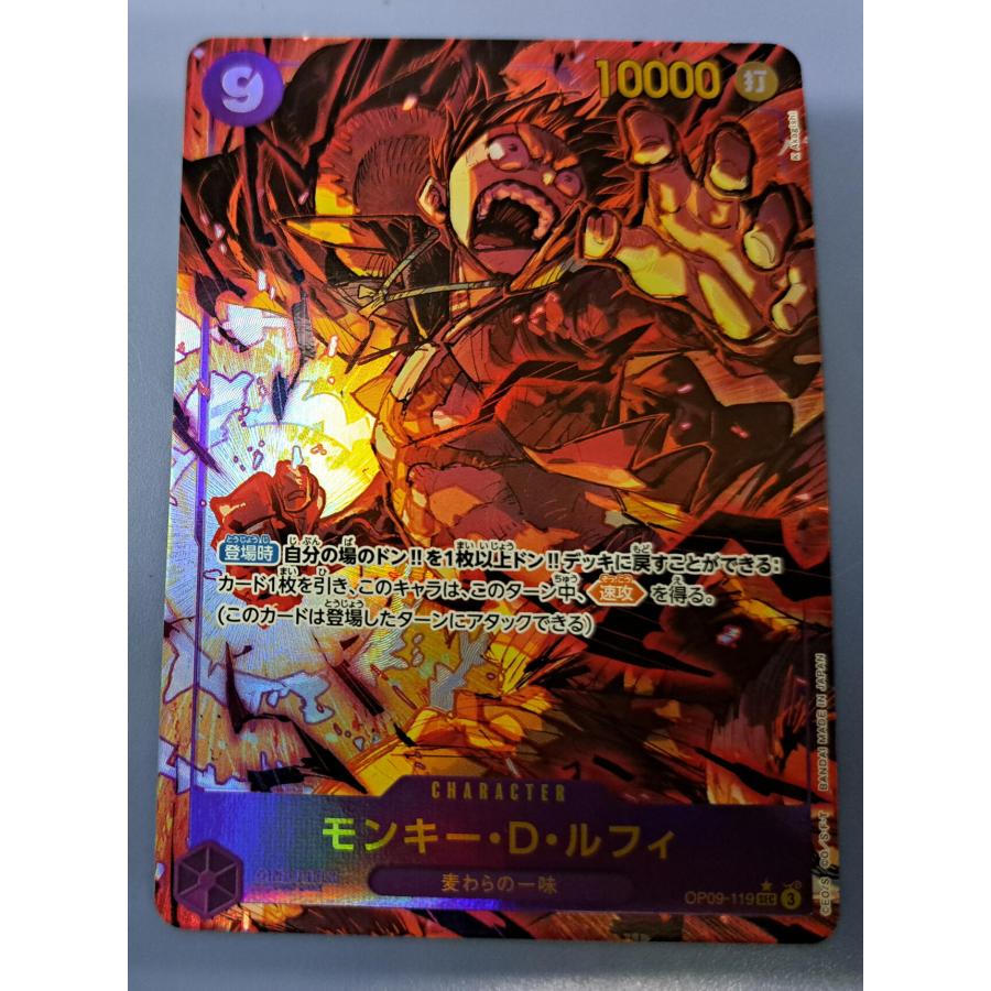 モンキー・D・ルフィ OP09-119 SEC パラレル ワンピースカードゲーム | 
