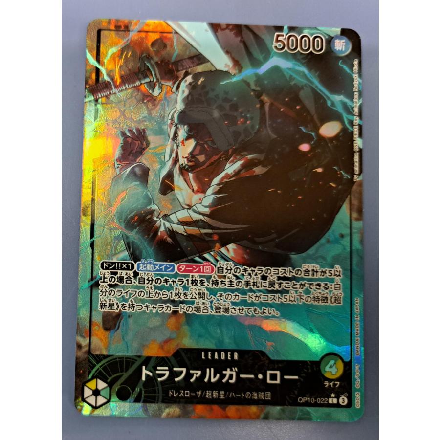 トラファルガー・ロー OP10-022 パラレル ワンピースカードゲーム | 