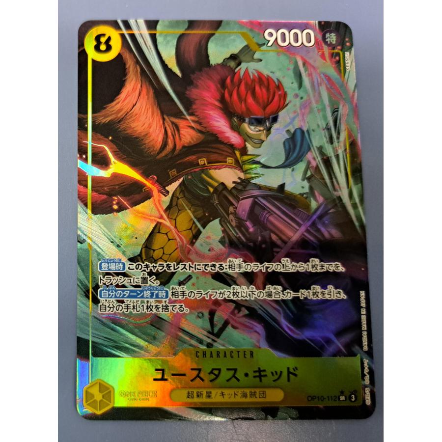 ユースタス・キッド OP10-112 SR パラレル ワンピースカードゲーム | 